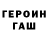 Героин белый Jonny Sin