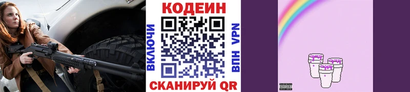 Кодеин Purple Drank  даркнет сайт  Козьмодемьянск 